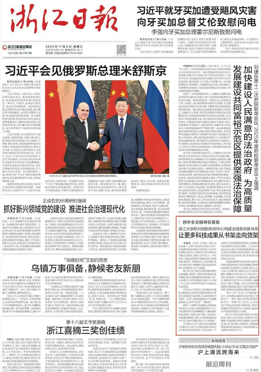 浙江日报报道